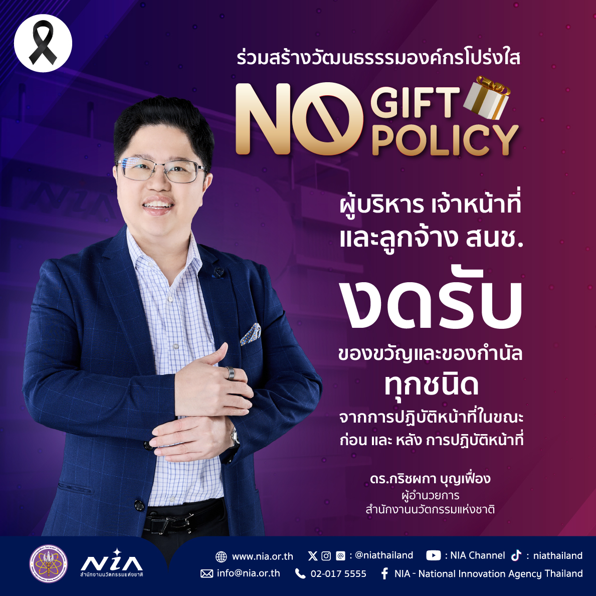 NO GIFT POLICY-(2026)